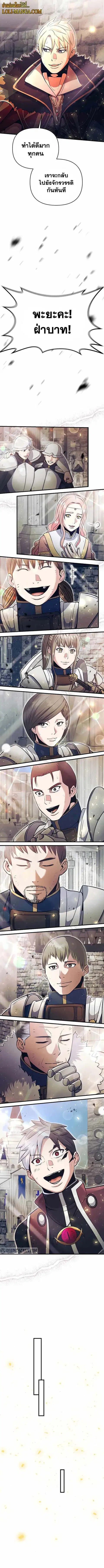 I Became the Mad Emperor ตอนที่ 40 หน้า 3