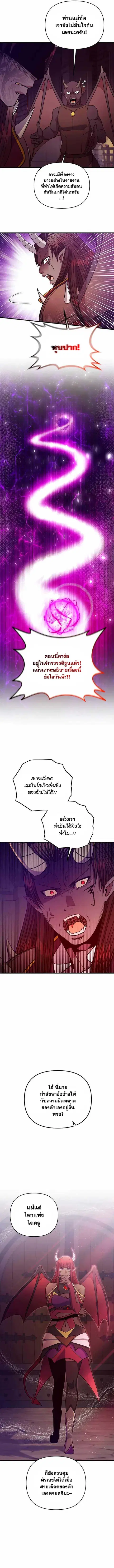 I Became the Mad Emperor ตอนที่ 41 หน้า 3