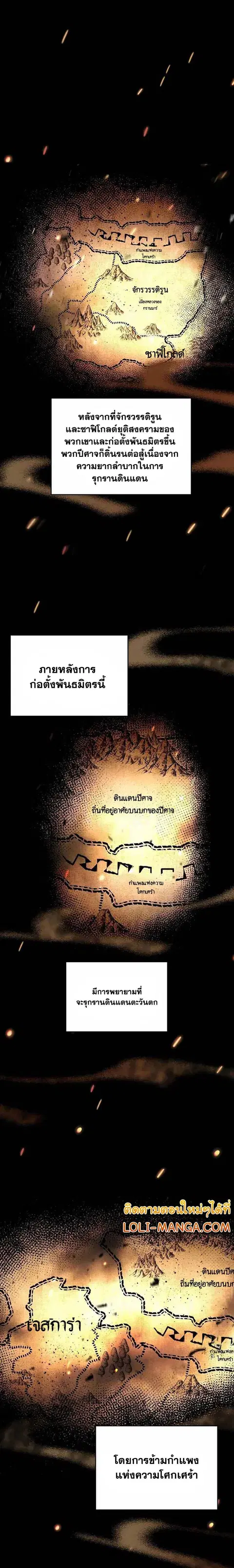 I Became the Mad Emperor ตอนที่ 42 หน้า 2