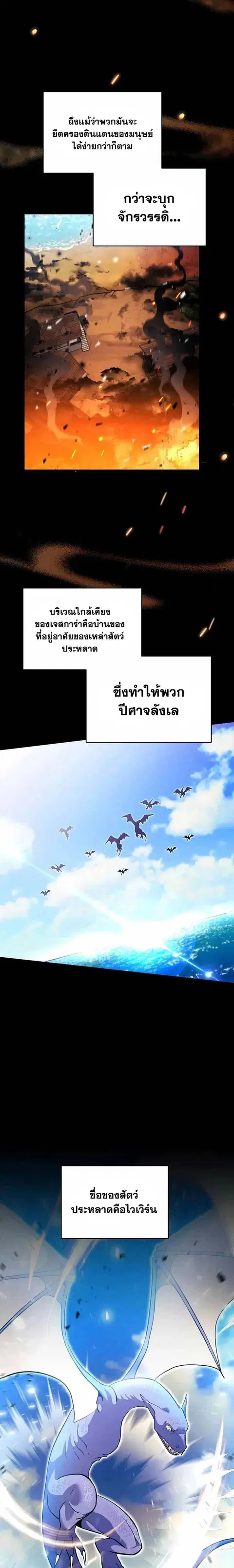 I Became the Mad Emperor ตอนที่ 42 หน้า 3