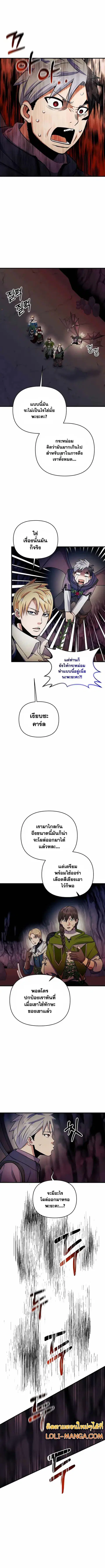 I Became the Mad Emperor ตอนที่ 46 หน้า 2
