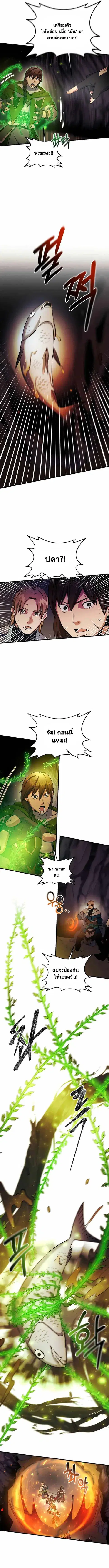 I Became the Mad Emperor ตอนที่ 46 หน้า 3