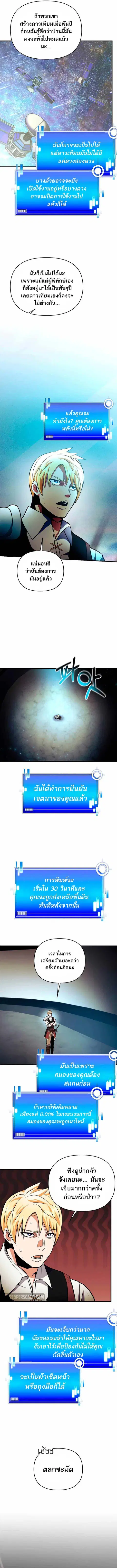I Became the Mad Emperor ตอนที่ 48 หน้า 3