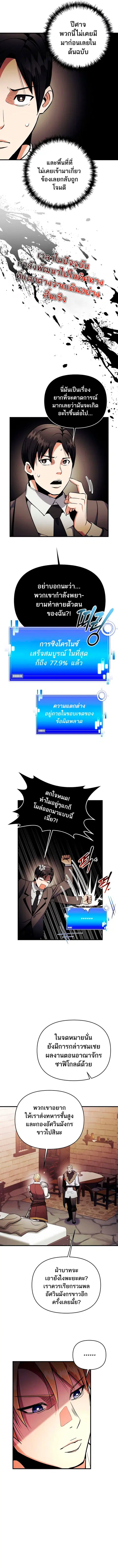 I Became the Mad Emperor ตอนที่ 49 หน้า 2
