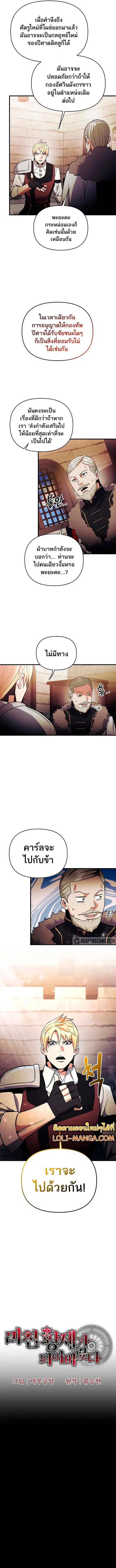 I Became the Mad Emperor ตอนที่ 49 หน้า 3
