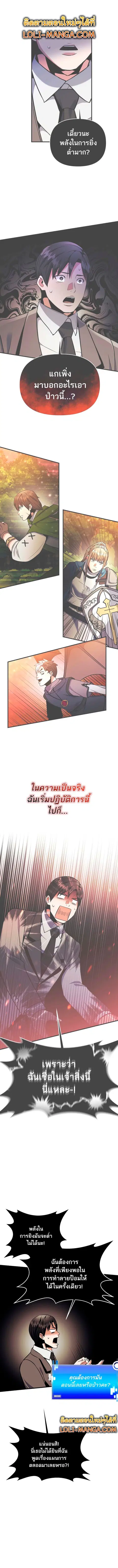 I Became the Mad Emperor ตอนที่ 50 หน้า 1