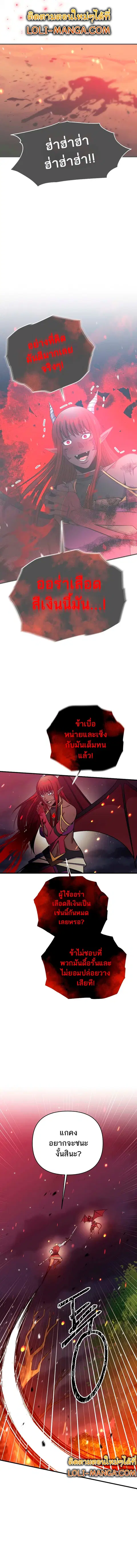 I Became the Mad Emperor ตอนที่ 51 หน้า 1