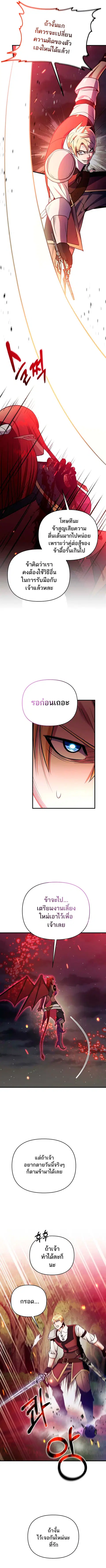 I Became the Mad Emperor ตอนที่ 51 หน้า 2