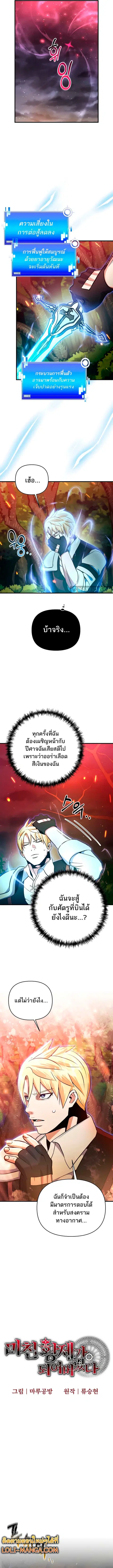 I Became the Mad Emperor ตอนที่ 51 หน้า 3