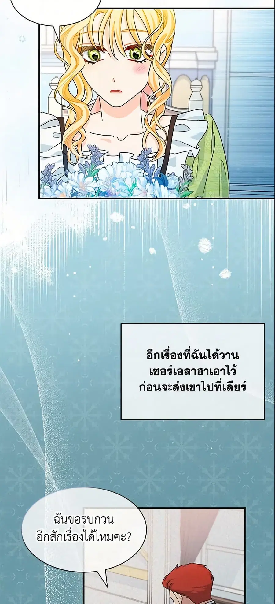 I Became the Madam of the House ตอนที่ 10 หน้า 3
