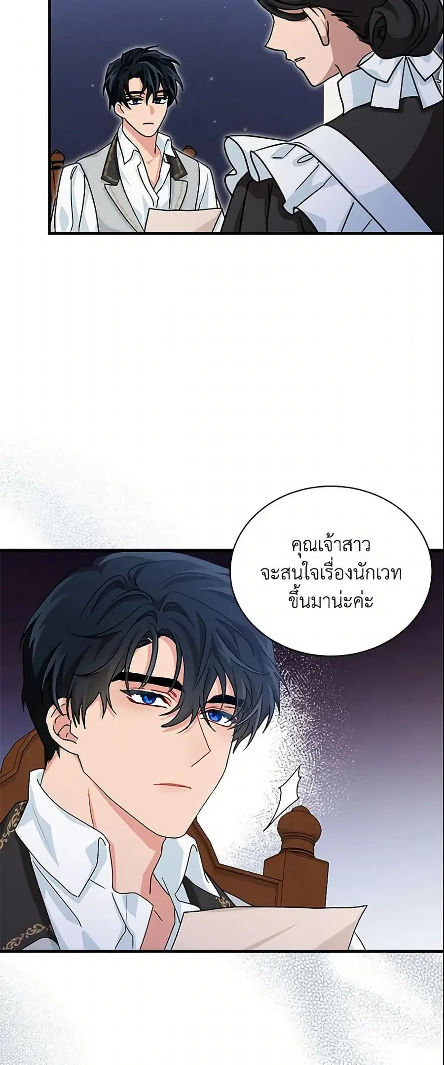 I Became the Madam of the House ตอนที่ 12 หน้า 3