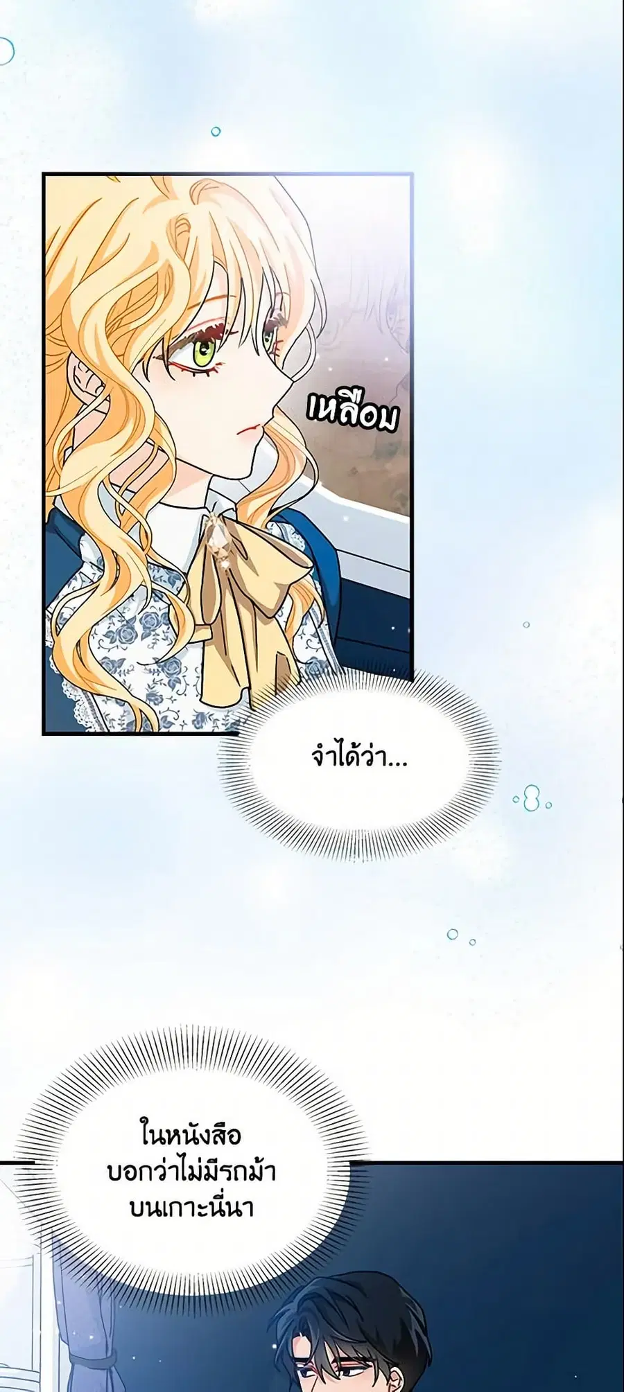 I Became the Madam of the House ตอนที่ 13 หน้า 3