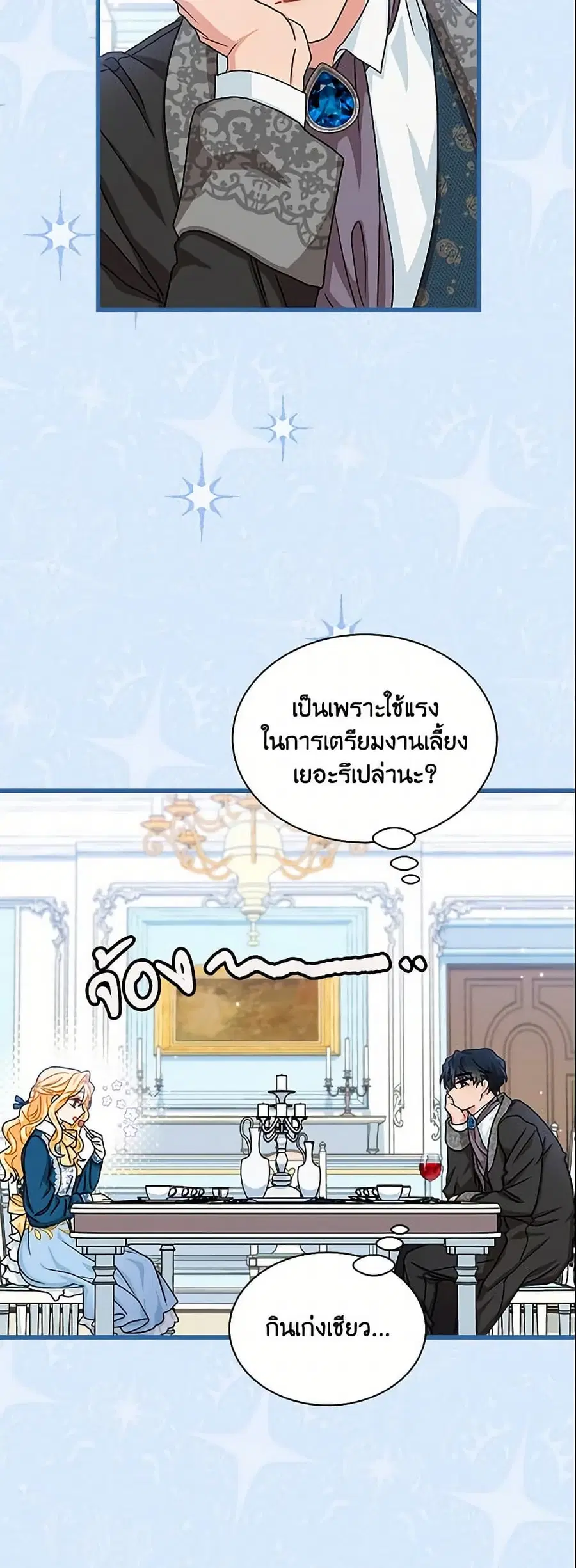I Became the Madam of the House ตอนที่ 15 หน้า 3
