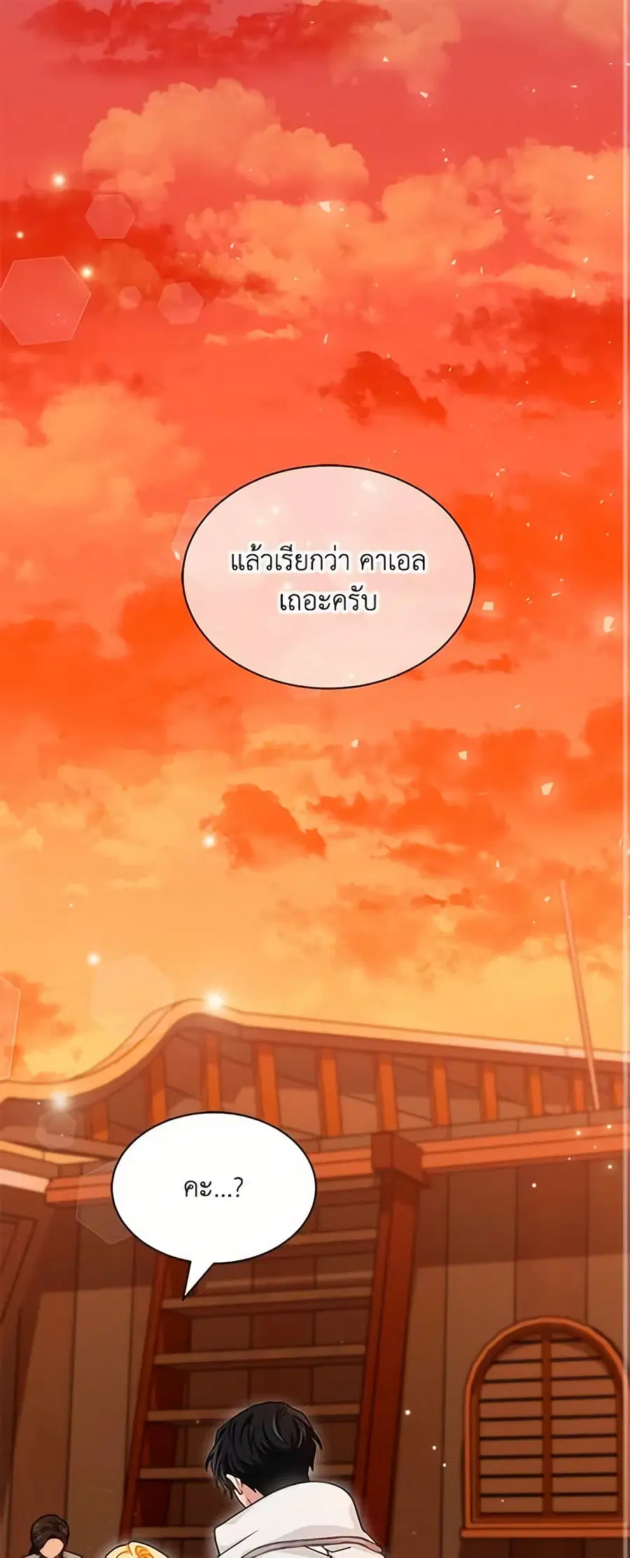I Became the Madam of the House ตอนที่ 16 หน้า 2