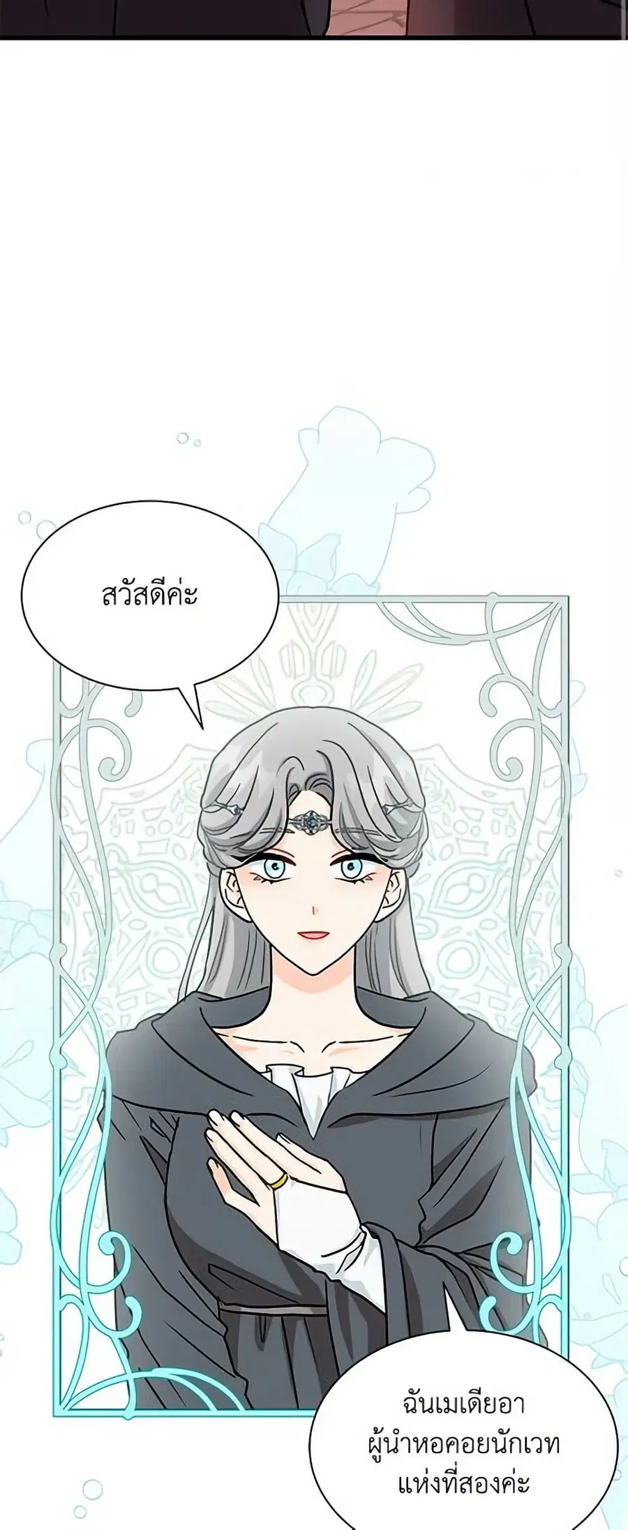I Became the Madam of the House ตอนที่ 17 หน้า 3