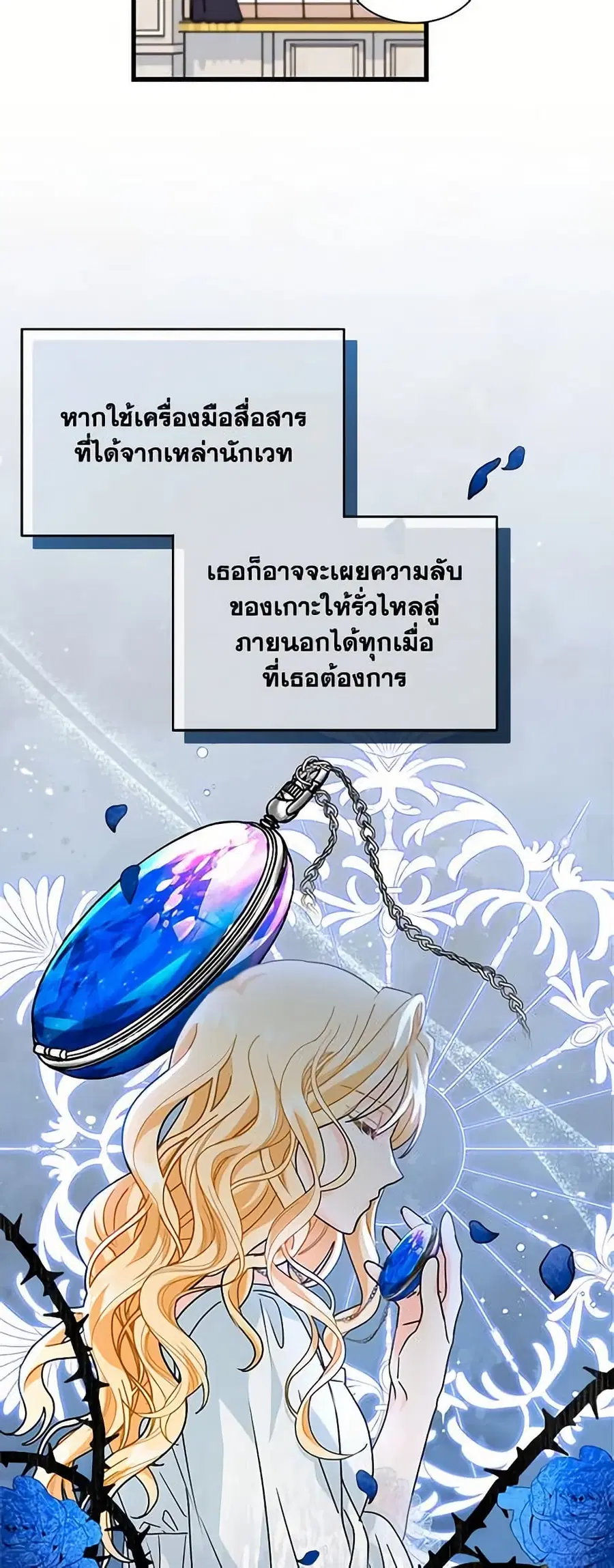I Became the Madam of the House ตอนที่ 19 หน้า 2