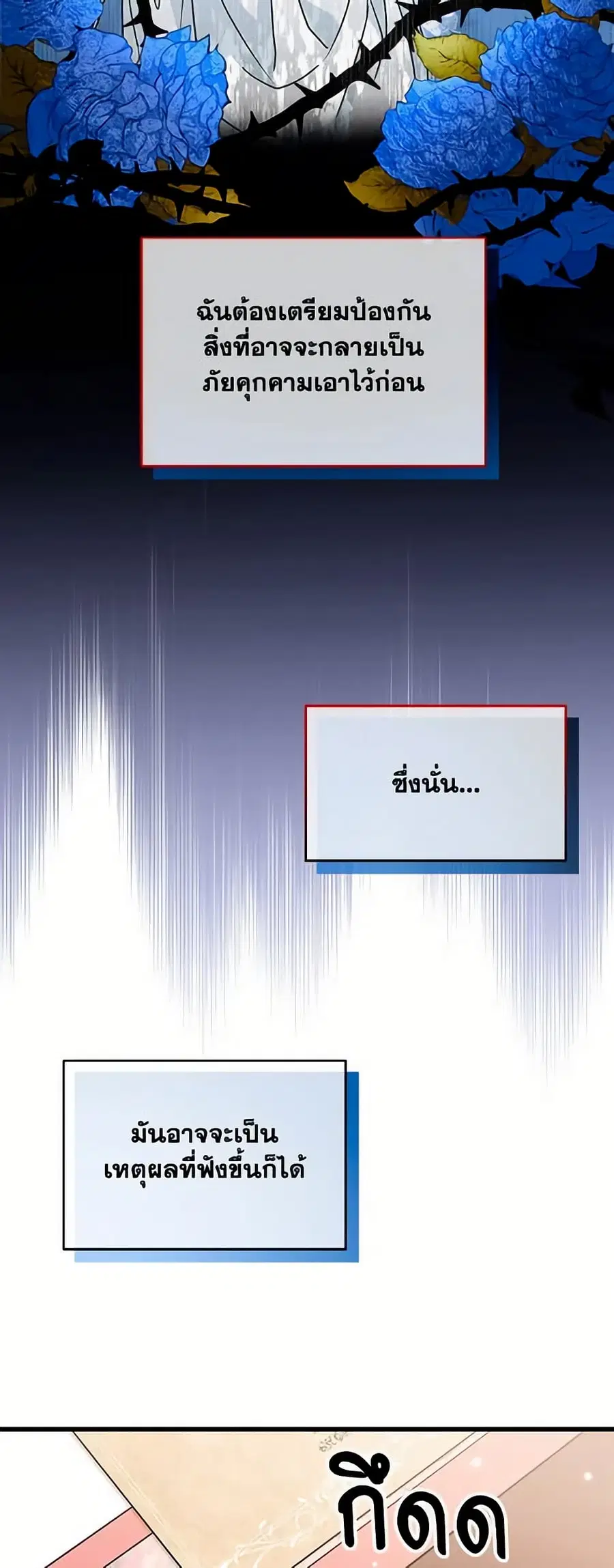 I Became the Madam of the House ตอนที่ 19 หน้า 3