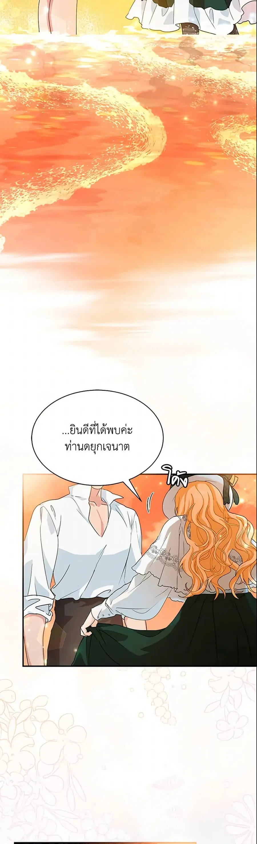 I Became the Madam of the House ตอนที่ 2 หน้า 2