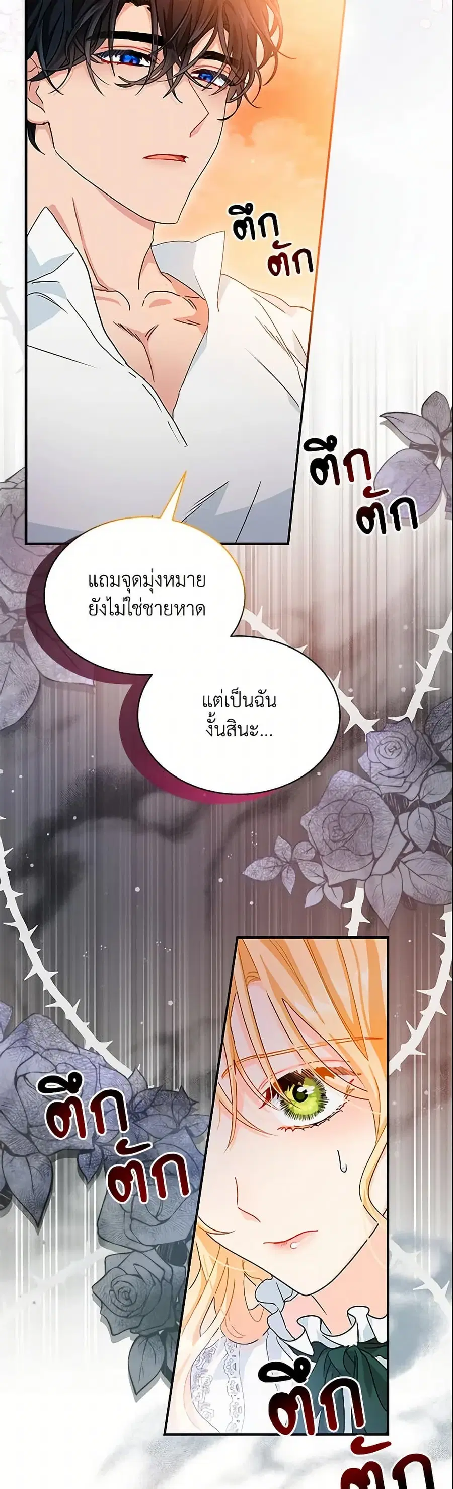I Became the Madam of the House ตอนที่ 2 หน้า 3