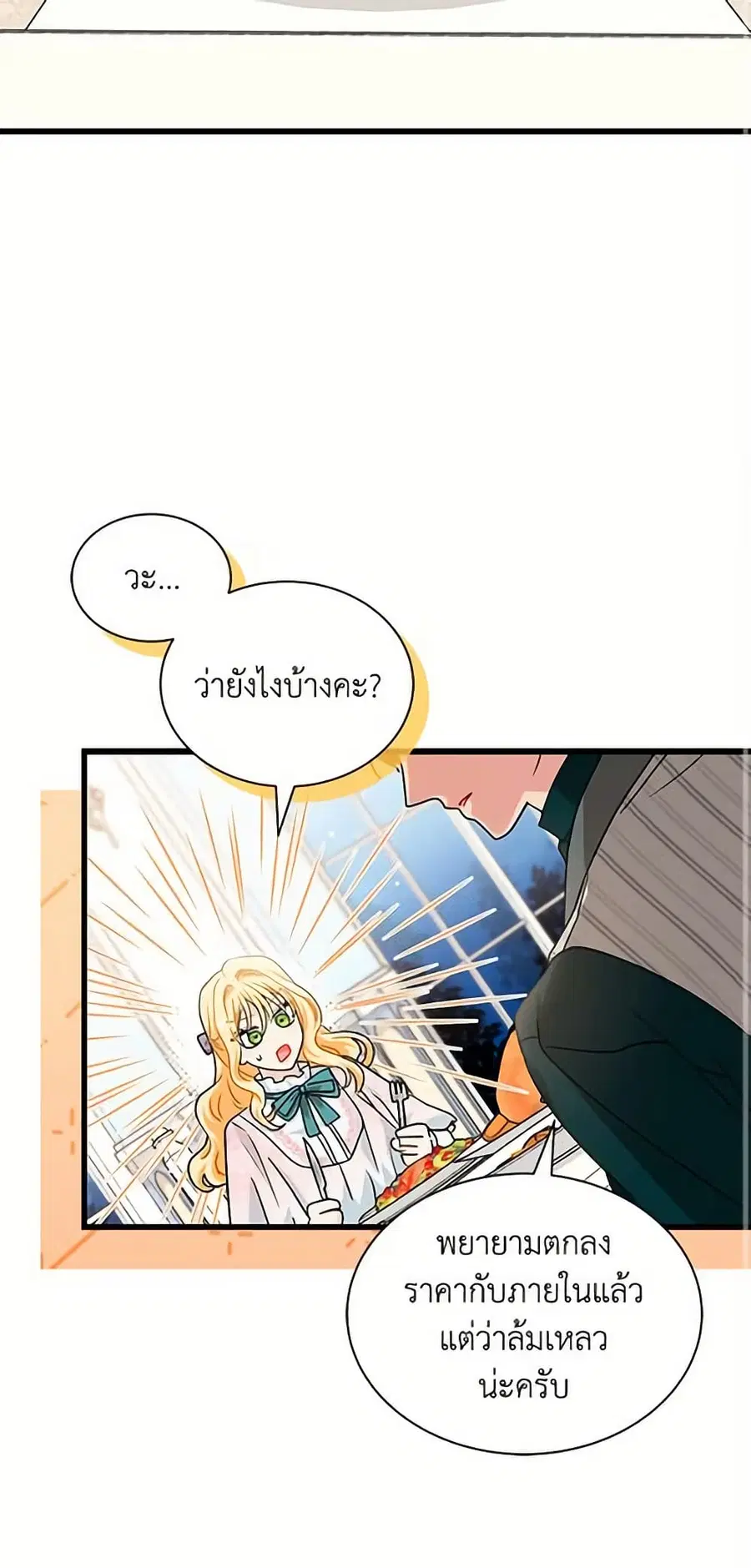 I Became the Madam of the House ตอนที่ 20 หน้า 3