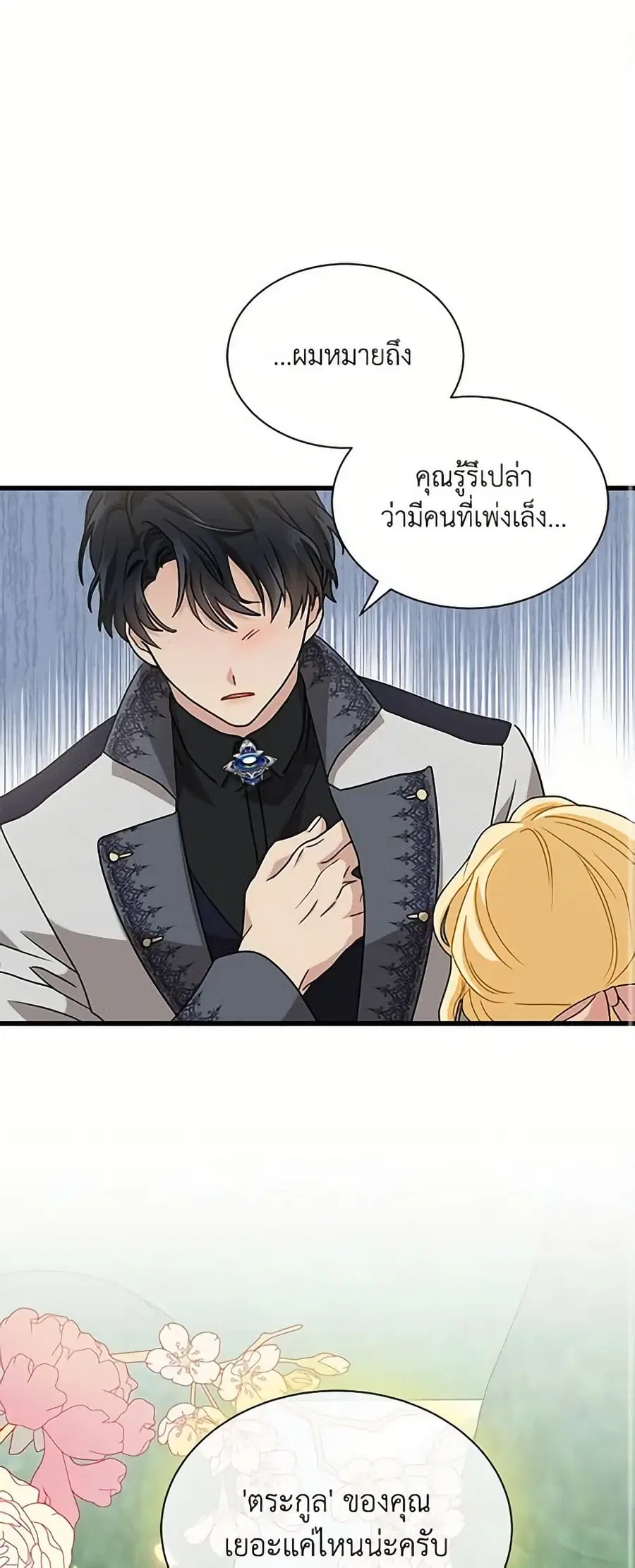 I Became the Madam of the House ตอนที่ 22 หน้า 1