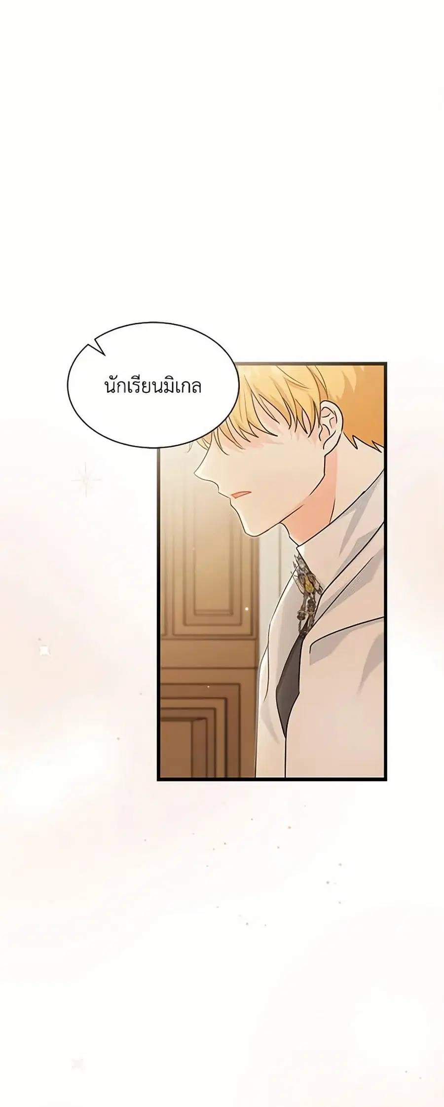 I Became the Madam of the House ตอนที่ 23 หน้า 2