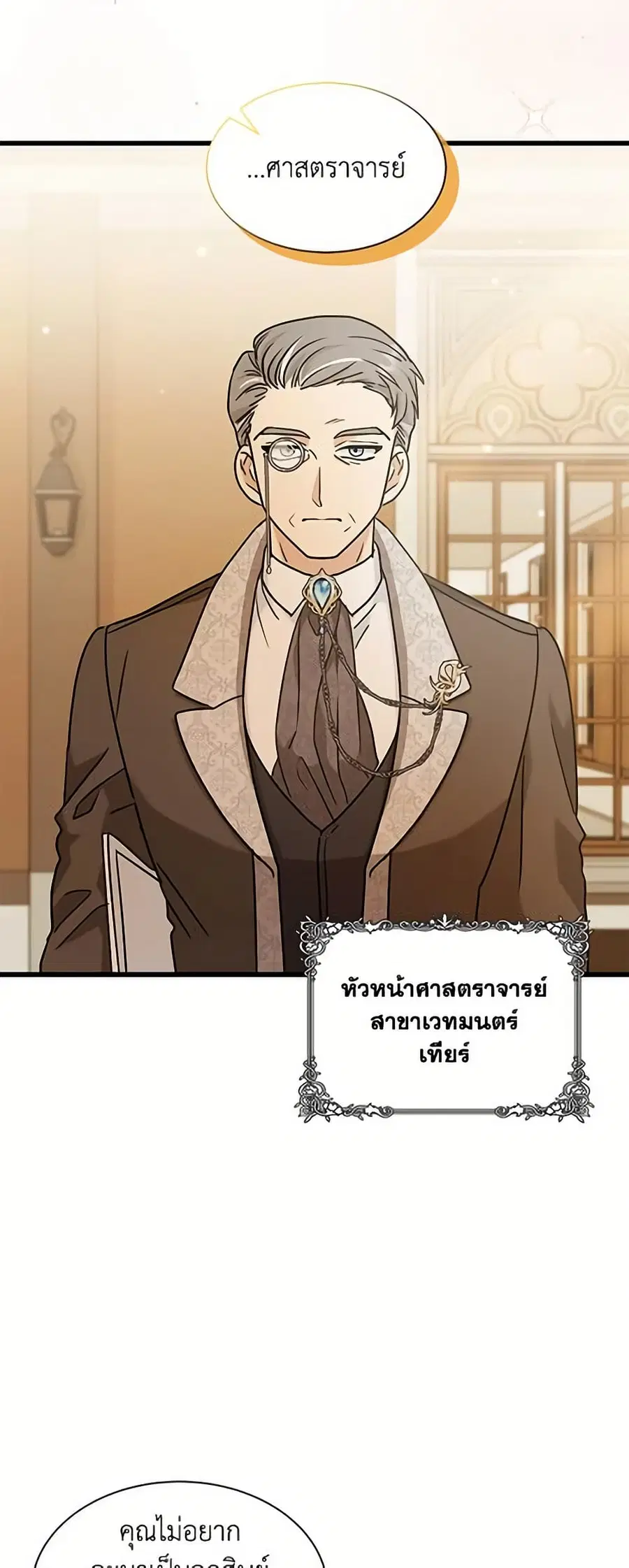 I Became the Madam of the House ตอนที่ 23 หน้า 3