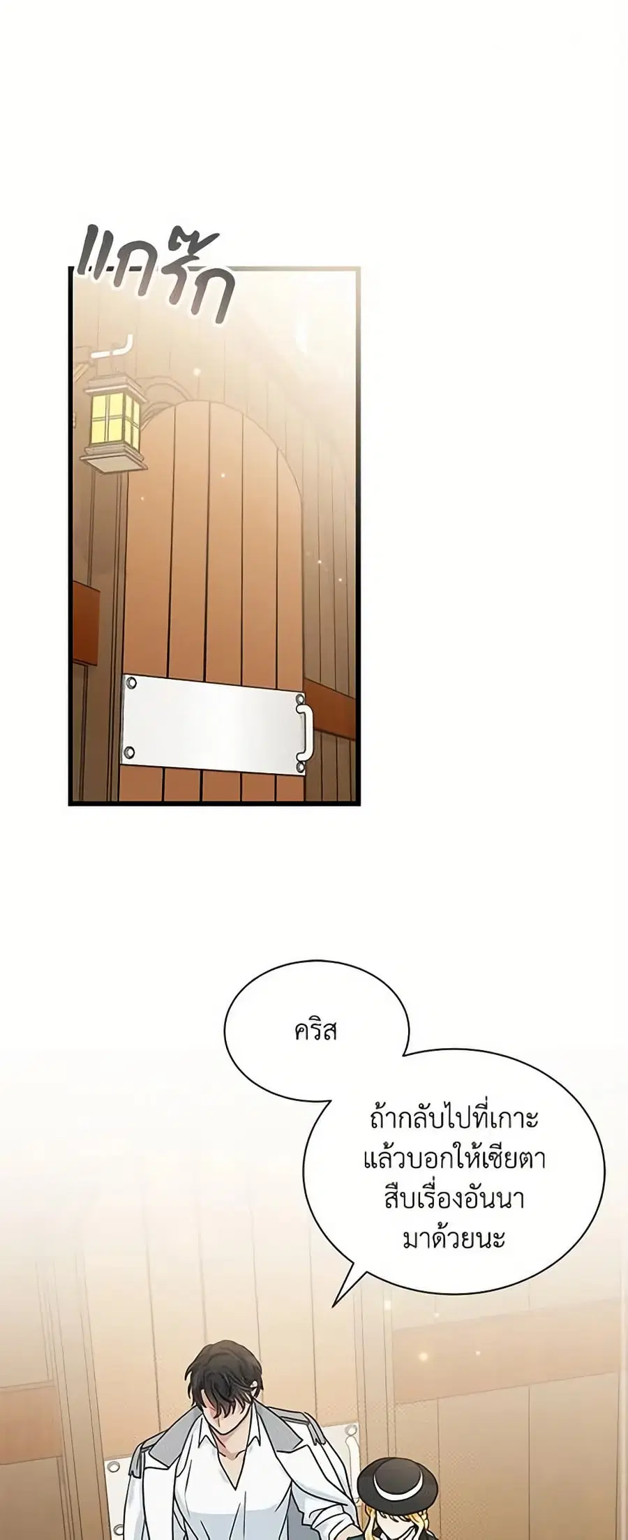 I Became the Madam of the House ตอนที่ 24 หน้า 1