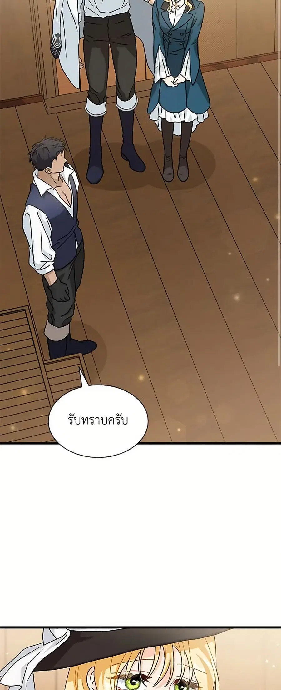 I Became the Madam of the House ตอนที่ 24 หน้า 2