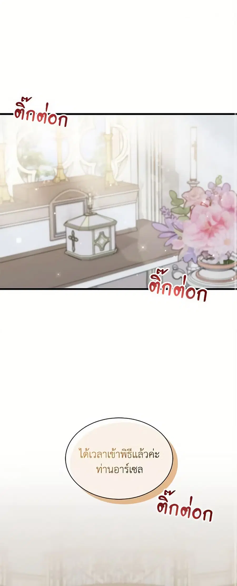 I Became the Madam of the House ตอนที่ 25 หน้า 1