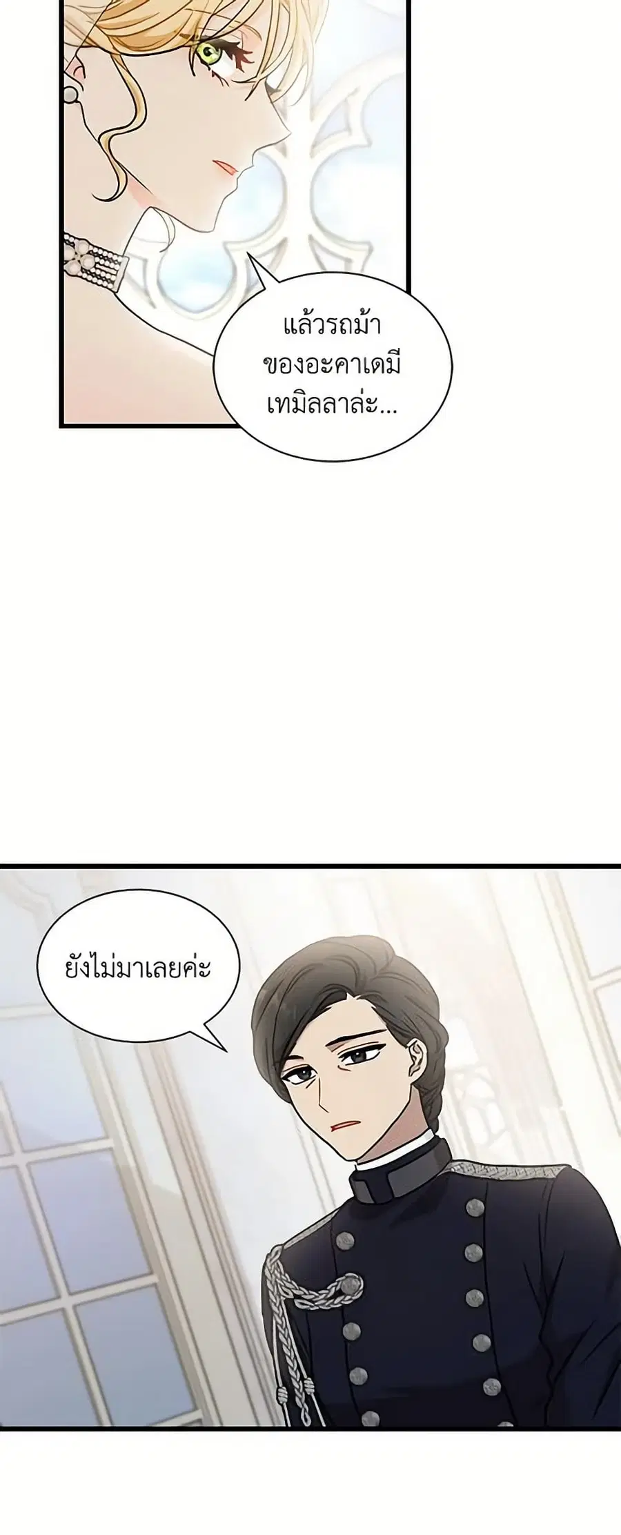 I Became the Madam of the House ตอนที่ 25 หน้า 2