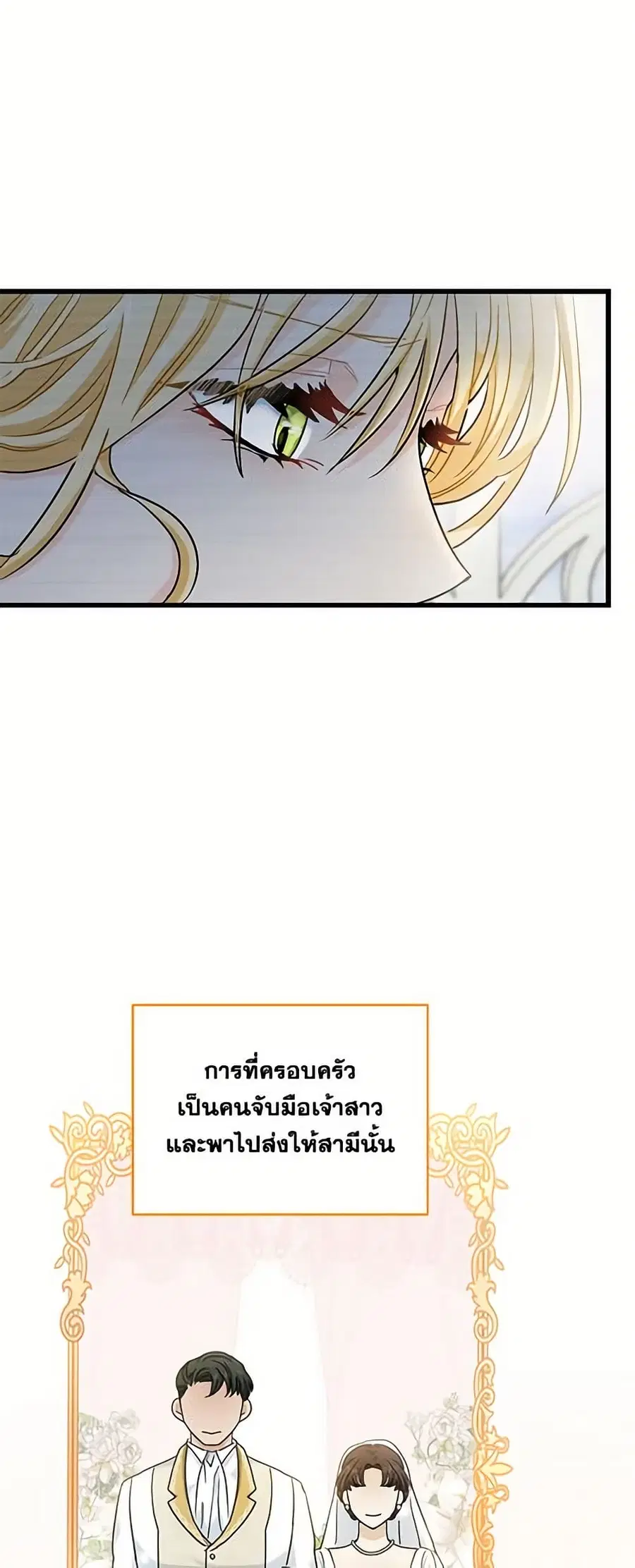 I Became the Madam of the House ตอนที่ 25 หน้า 3