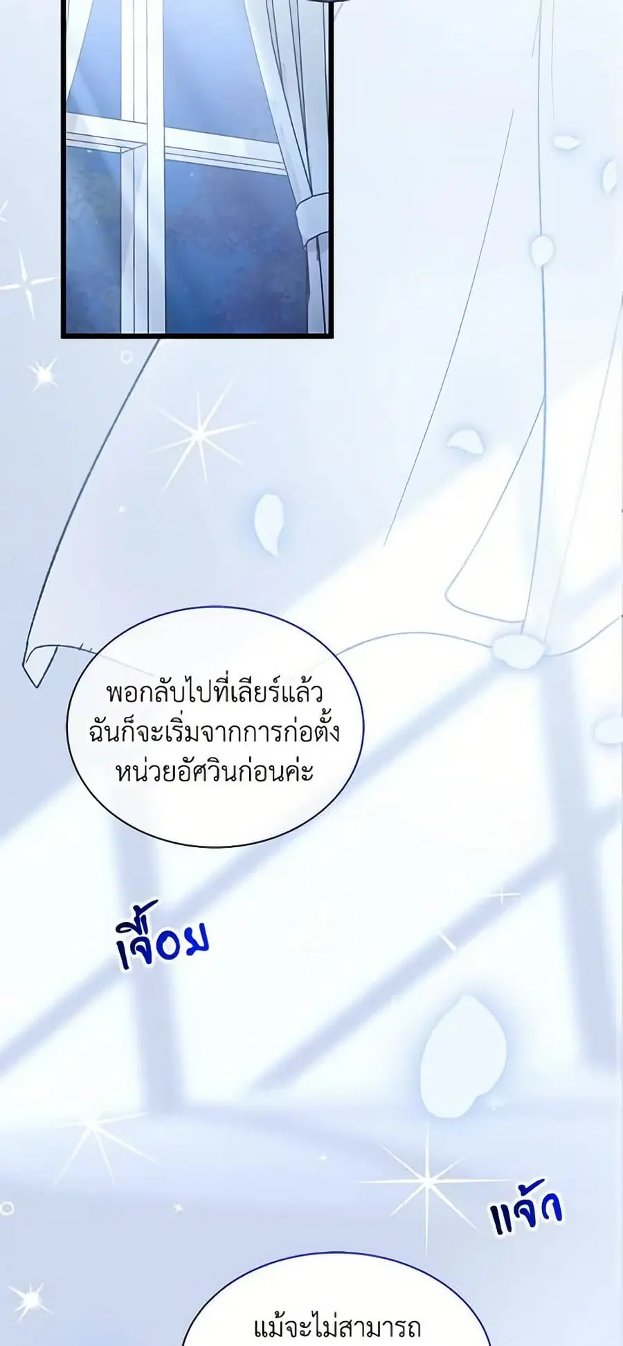 I Became the Madam of the House ตอนที่ 27 หน้า 2