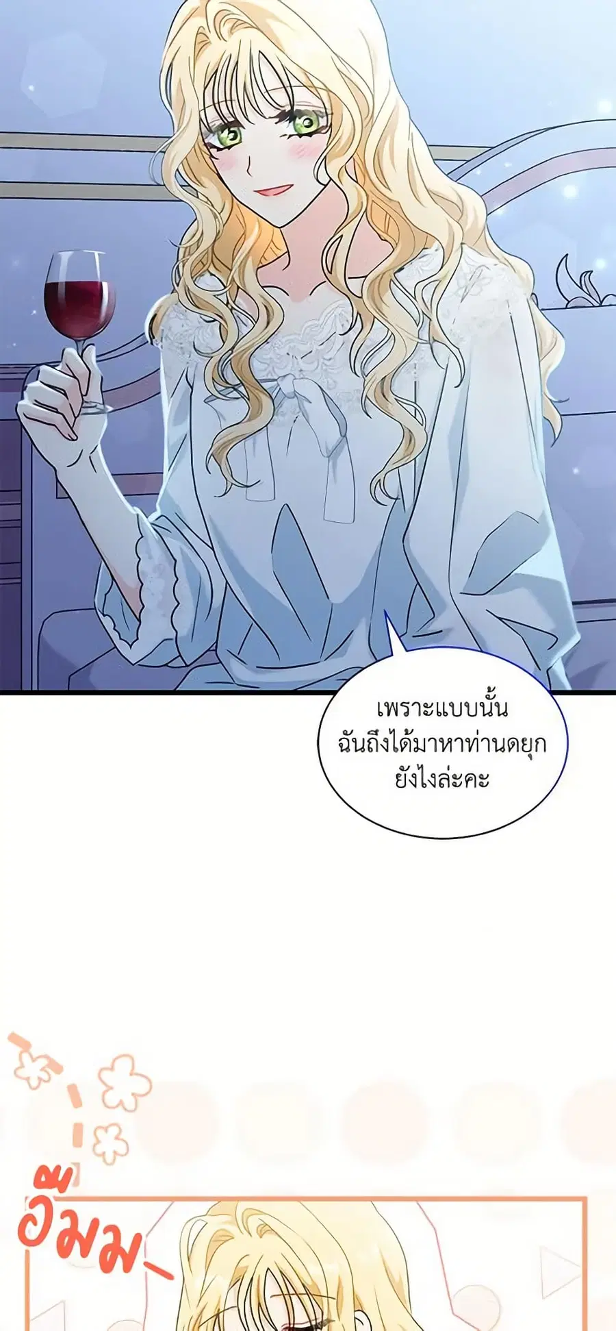 I Became the Madam of the House ตอนที่ 27 หน้า 3