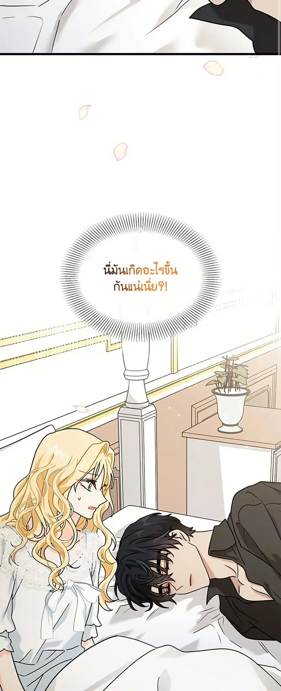 I Became the Madam of the House ตอนที่ 28 หน้า 3