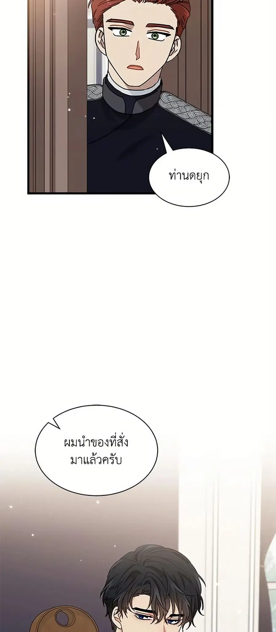 I Became the Madam of the House ตอนที่ 29 หน้า 2