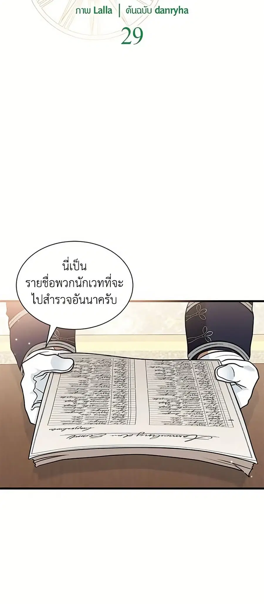 I Became the Madam of the House ตอนที่ 29 หน้า 3