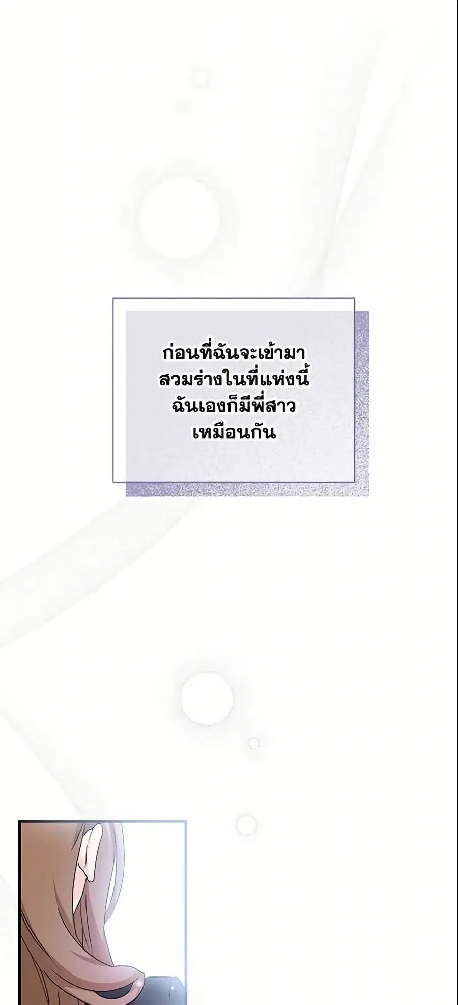 I Became the Madam of the House ตอนที่ 3 หน้า 2