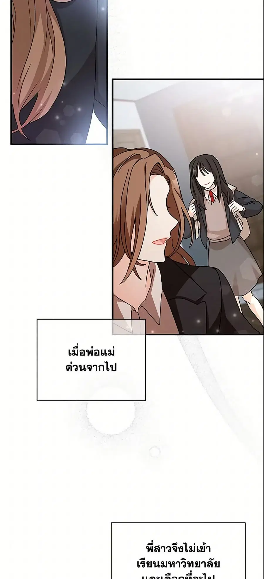 I Became the Madam of the House ตอนที่ 3 หน้า 3