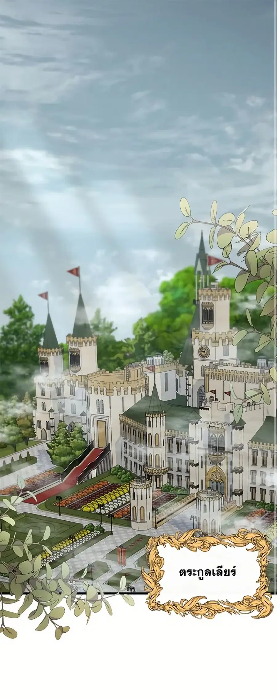 I Became the Madam of the House ตอนที่ 30 หน้า 1
