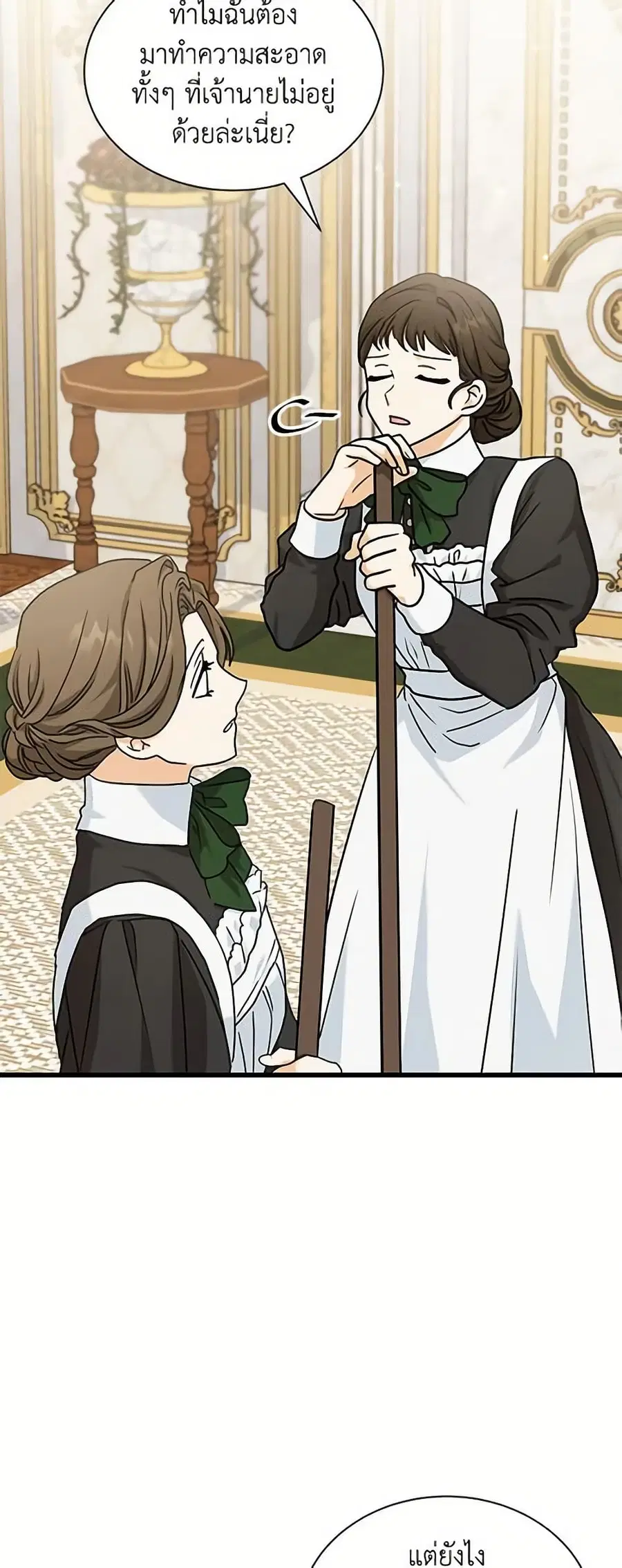 I Became the Madam of the House ตอนที่ 30 หน้า 3