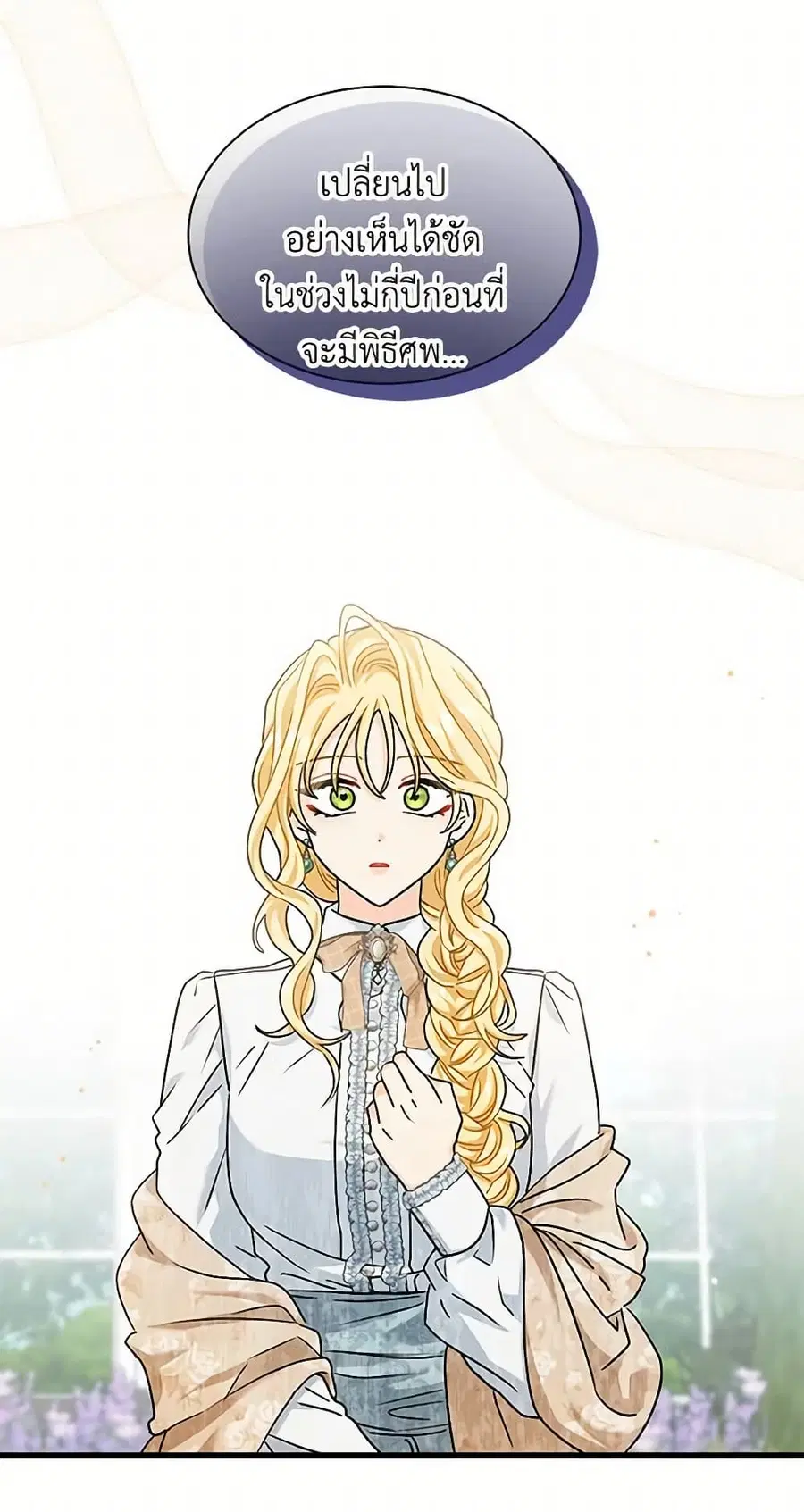 I Became the Madam of the House ตอนที่ 31 หน้า 2