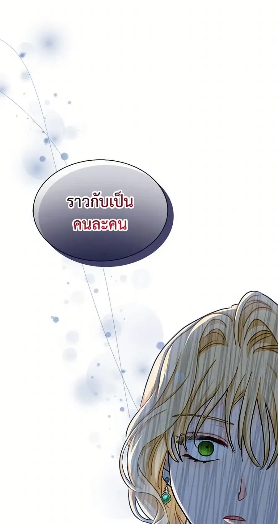 I Became the Madam of the House ตอนที่ 31 หน้า 3