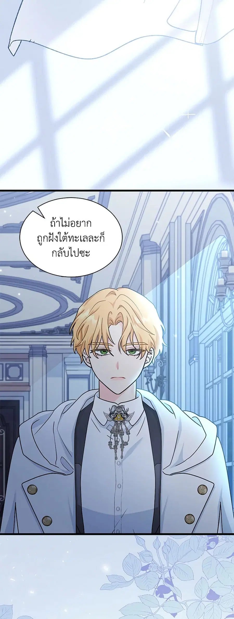 I Became the Madam of the House ตอนที่ 35 หน้า 3
