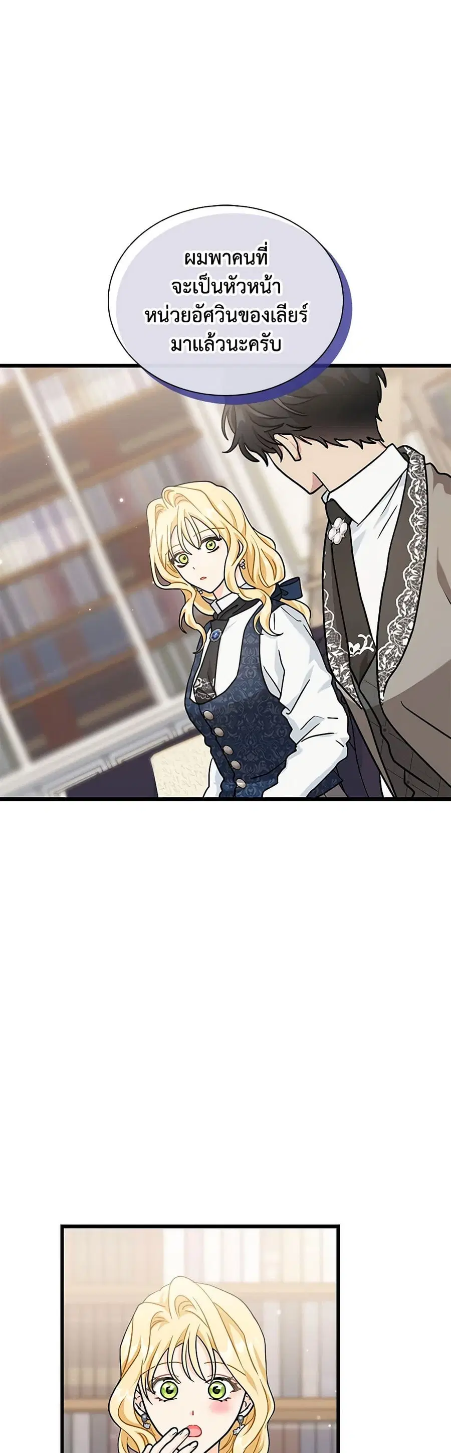 I Became the Madam of the House ตอนที่ 36 หน้า 1