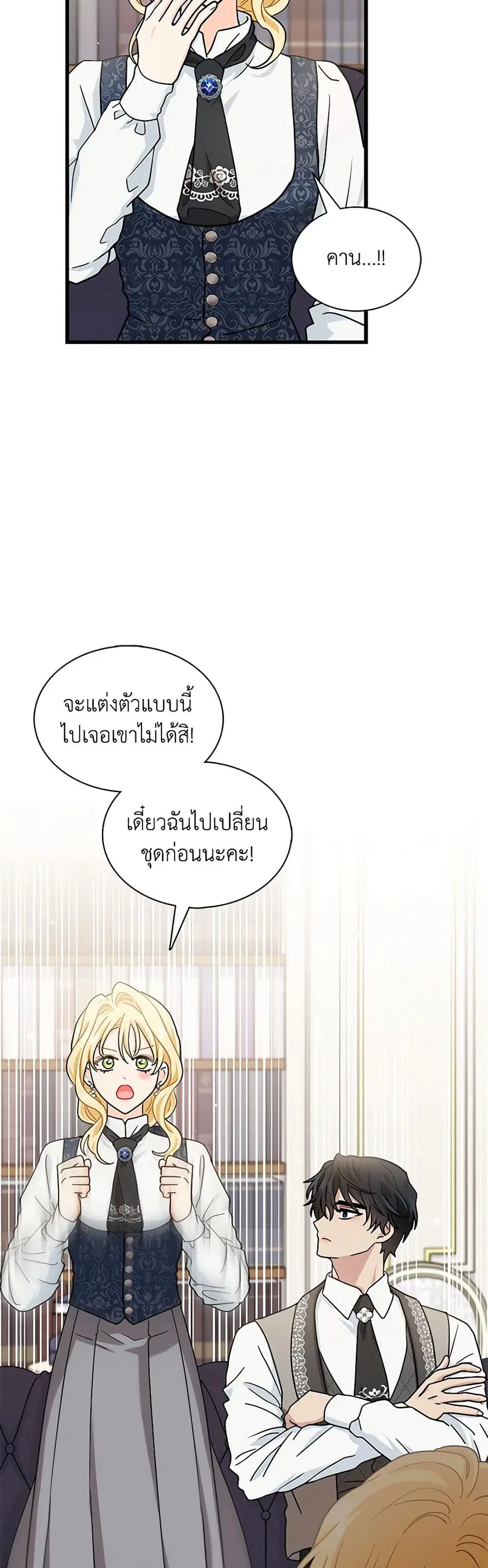I Became the Madam of the House ตอนที่ 36 หน้า 2
