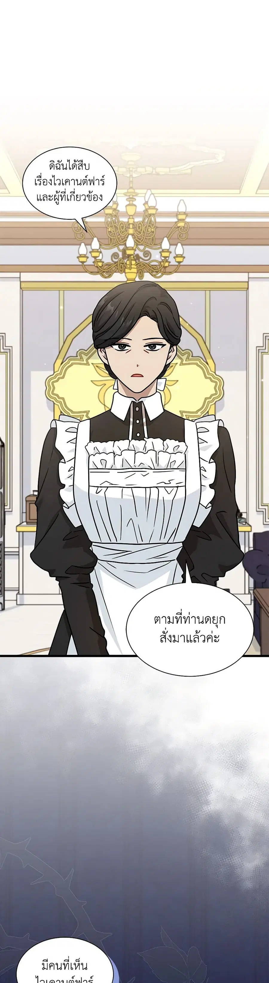 I Became the Madam of the House ตอนที่ 37 หน้า 2
