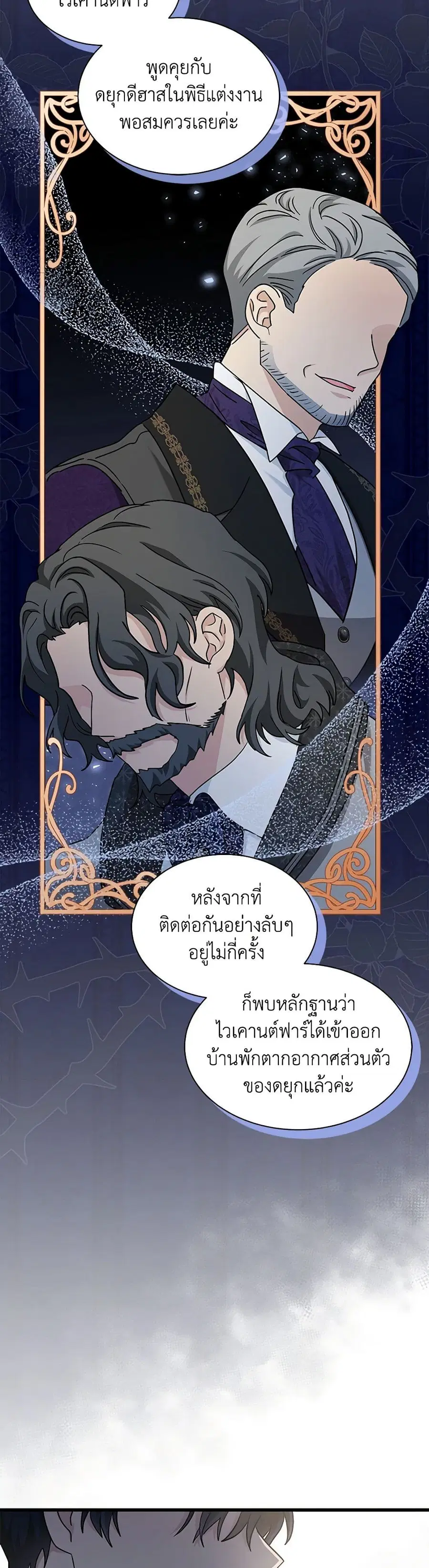 I Became the Madam of the House ตอนที่ 37 หน้า 3