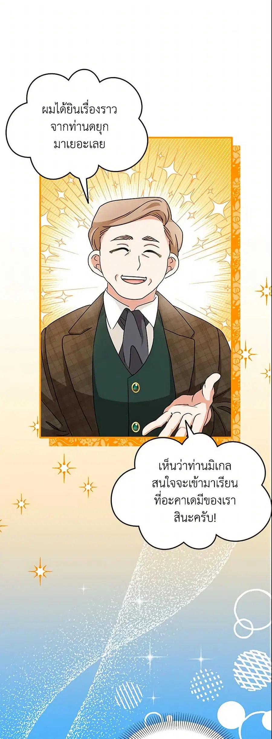 I Became the Madam of the House ตอนที่ 4 หน้า 2
