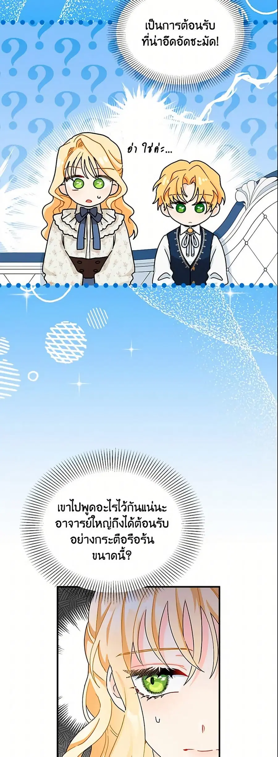 I Became the Madam of the House ตอนที่ 4 หน้า 3